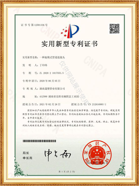 專利證書(shū)