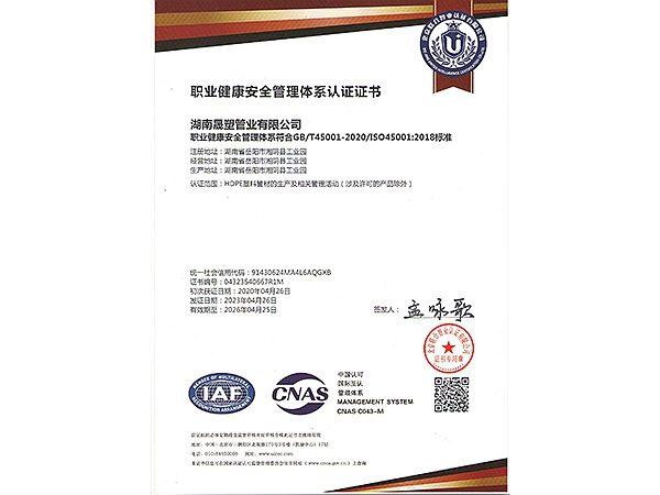 職業(yè)健康安全認(rèn)證證書(shū)